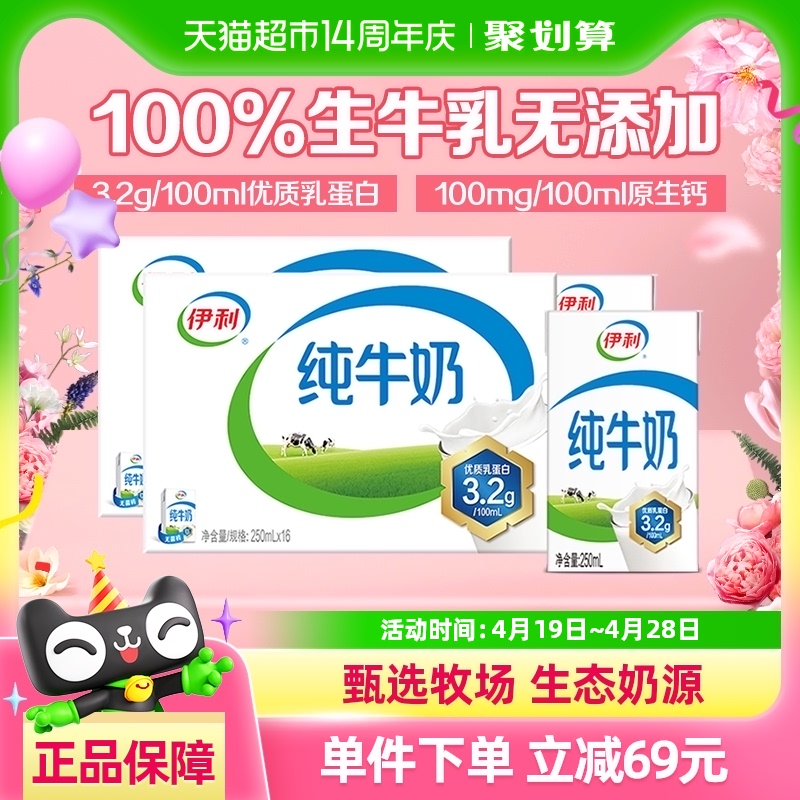 伊利无菌砖纯牛奶250ml*32盒优质乳蛋白学生营养早餐