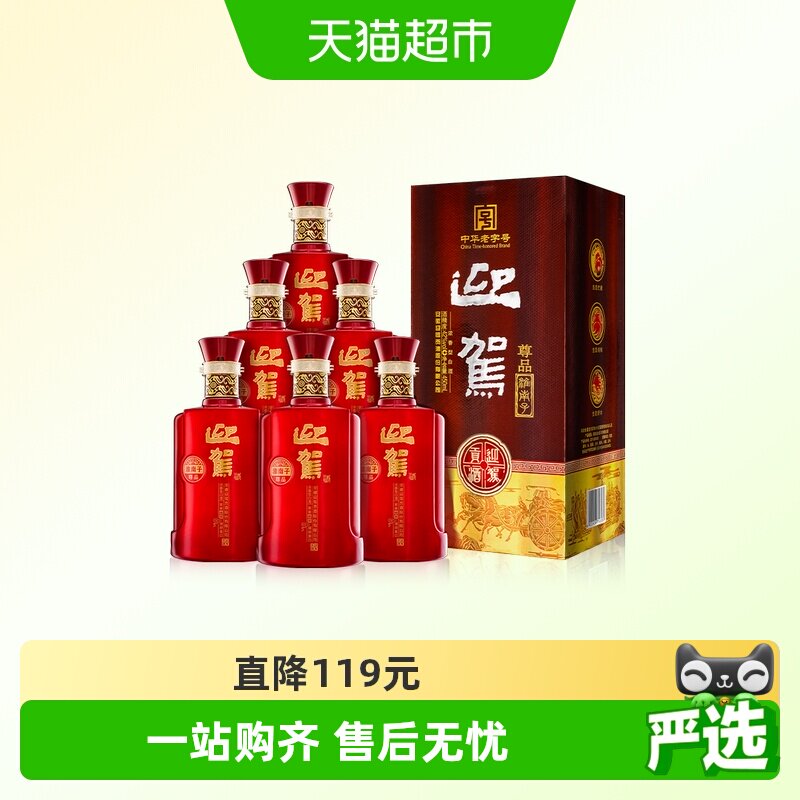 迎驾贡酒淮南子尊品浓香型白酒42度450ml*6瓶整箱装