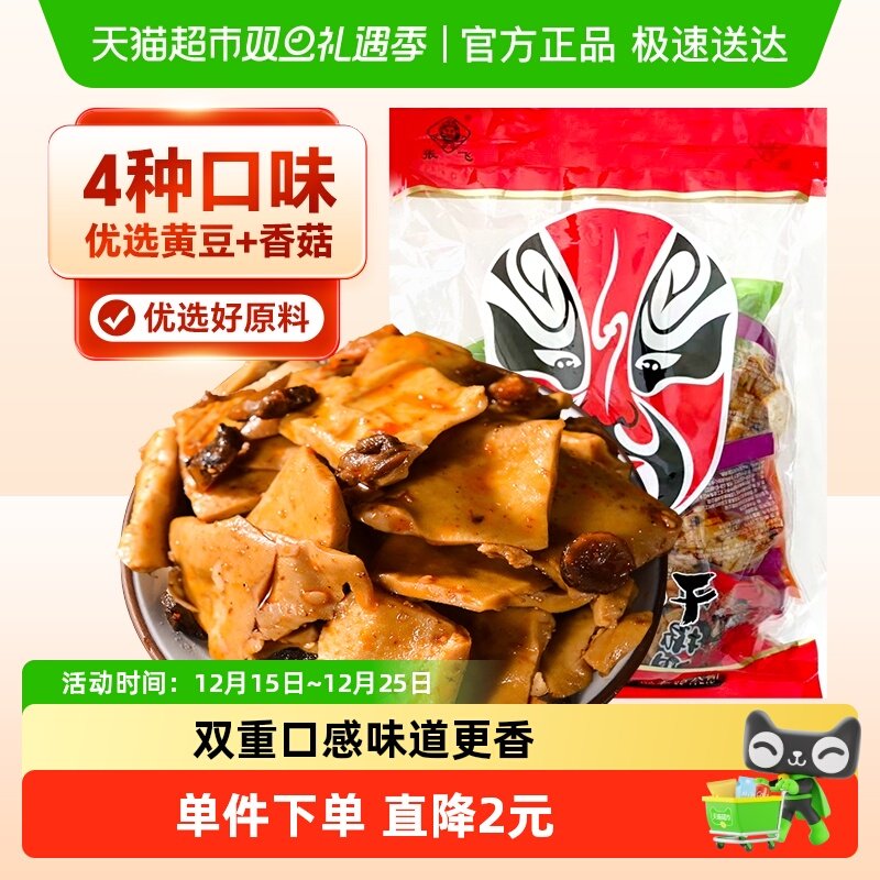 张飞豆干香菇豆干四川特产五香豆腐干零食小包装休闲解馋辣味零食