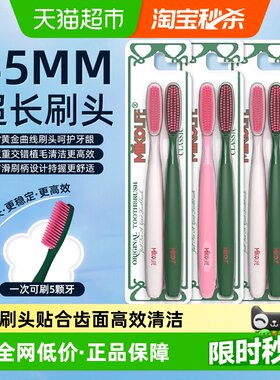 米客超长刷头成人软毛牙刷6支