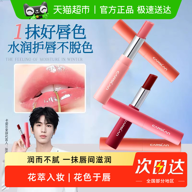 卡姿兰有色润唇膏不易掉色不易沾杯女保湿滋润防干裂口红官方正品