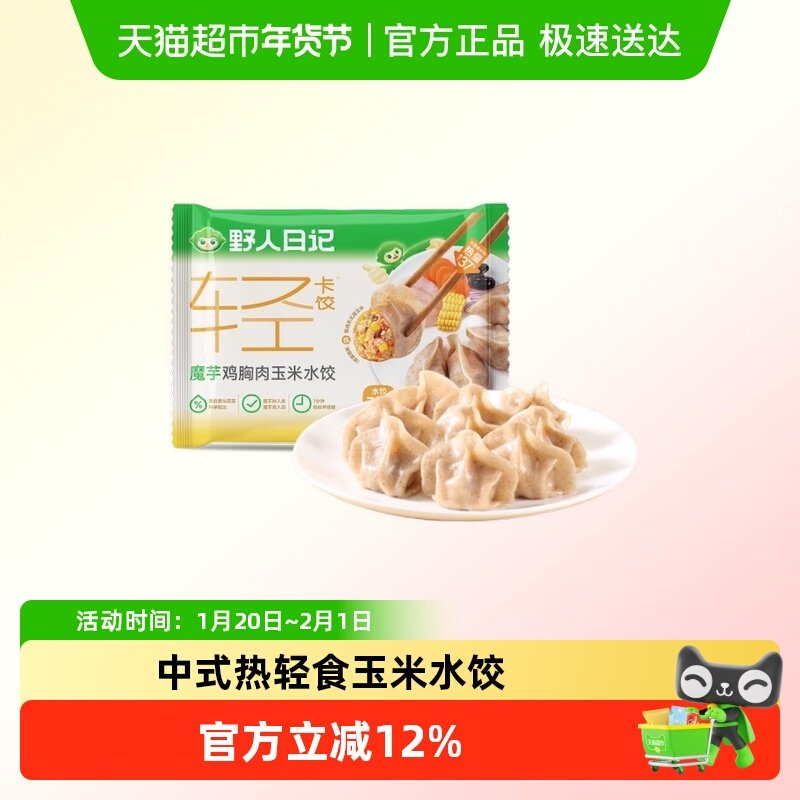 野人日记魔芋鸡胸肉玉米饺子代餐早餐速冻水饺半成品加热即食,粮油调味/速食/干货/烘焙,水饺/煎饺/虾饺,淘宝优惠券,粉丝福利购,淘宝优惠卷