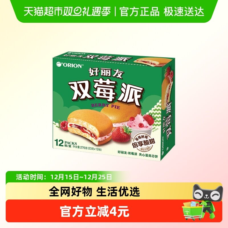 好丽友双莓派12枚糕点