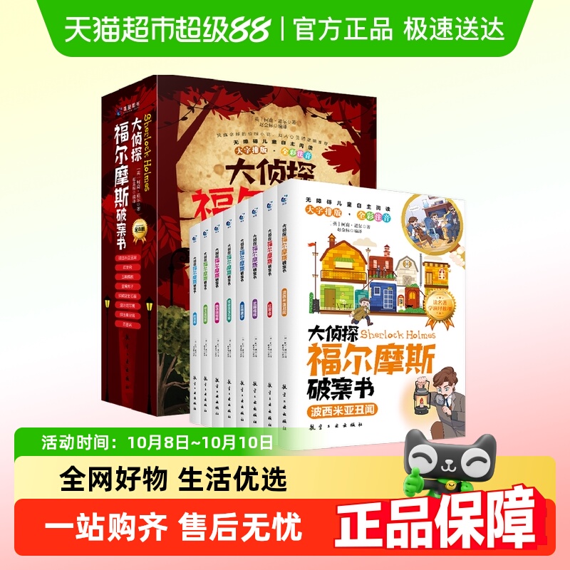 大侦探福尔摩斯破案书彩图注音版
