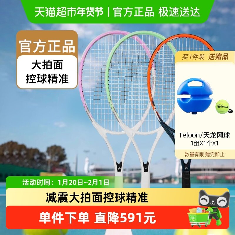 HEAD海德网球拍成人男女大学生入门级初学者穿线轻巧减震大拍面,运动/瑜伽/健身/球迷用品,网球拍,淘宝优惠券,粉丝福利购,淘宝优惠卷
