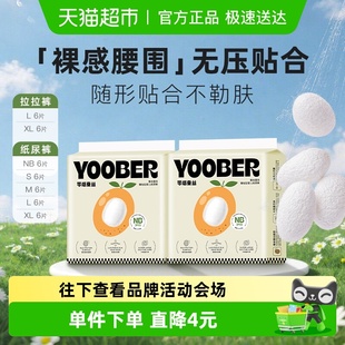 柚贝零感蚕丝超柔宝宝日夜用护臀干爽婴儿拉拉纸尿裤 尿不湿便携装