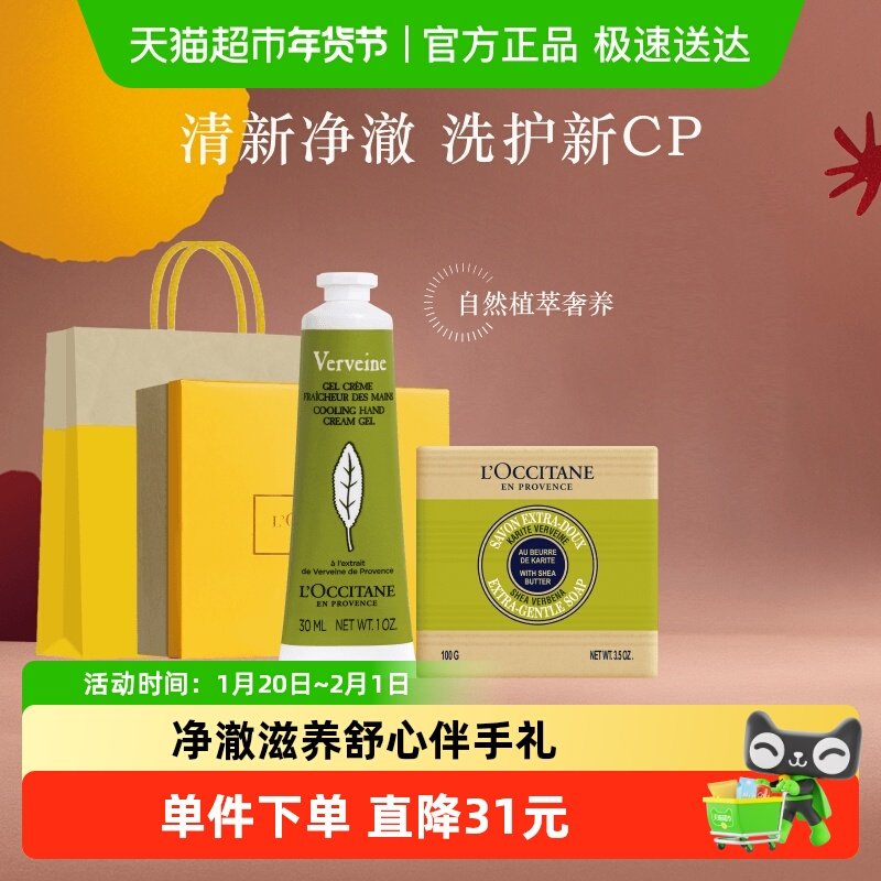 欧舒丹马鞭草手皂礼盒1盒补水保湿滋润呵护留香送礼,美容护肤/美体/精油,手部保养套装,淘宝优惠券,粉丝福利购,淘宝优惠卷
