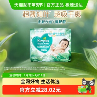 【超薄如叶】帮宝适新升级清新帮纸尿裤NB-2XL超吸干爽尿不湿