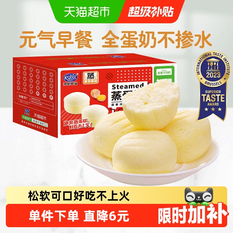 【下拉优惠】港荣蒸蛋糕奶香营养儿童早餐整箱面包糕点零食送礼