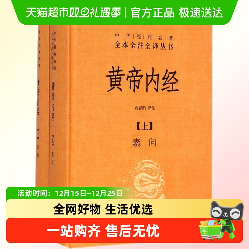 黄帝内经全集上下两册素问+灵枢