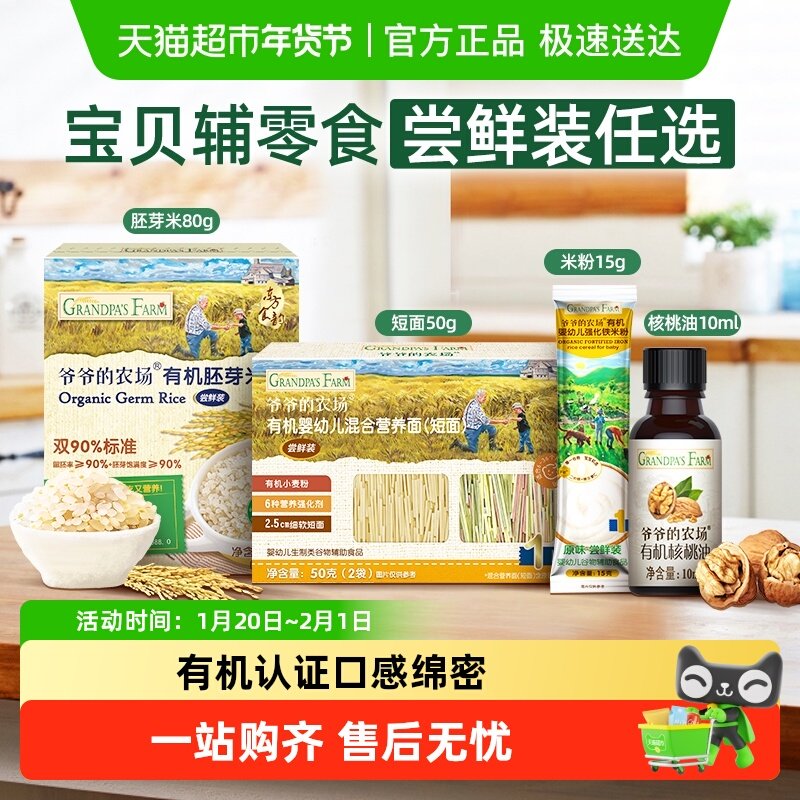爷爷的农场宝宝辅食有机胚芽米短面碎碎面米粉米糊辅食用油核桃油,婴童食品,宝宝米/宝宝粥,淘宝优惠券,粉丝福利购,淘宝优惠卷