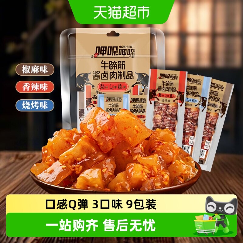 傻二哥香辣牛板筋牛蹄筋酱卤肉制品牛肉干麻辣卤味凑单零食