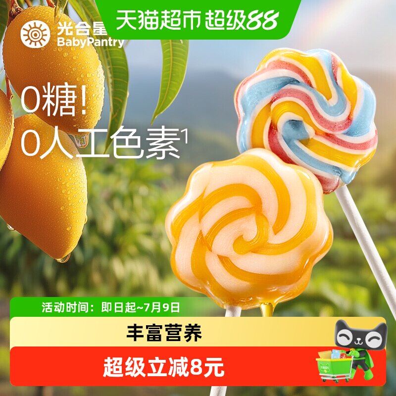 babycare彩虹棒棒糖光合星球无糖果汁糖果儿童零食无添加人工色素