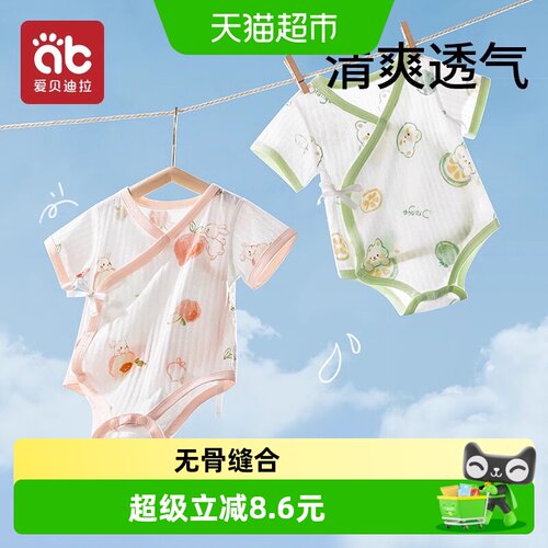 爱贝迪拉0到3个月纯棉不挑身材衣