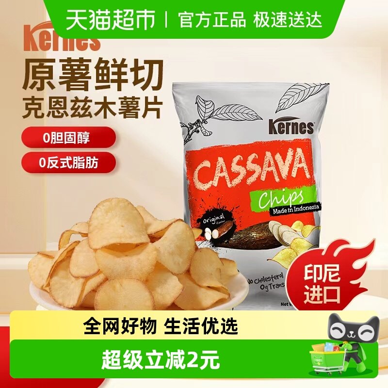 克恩兹原味进口木薯片