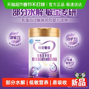 特爱敏佳部分水解奶粉0-12月乳蛋白过敏婴幼儿配方粉300g