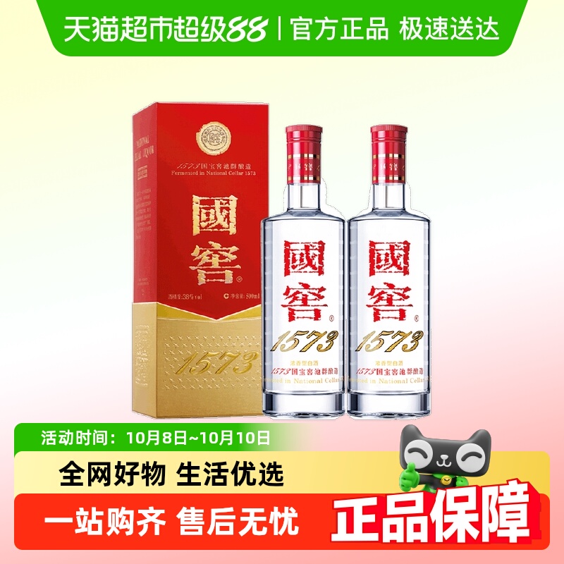 泸州老窖38度双瓶浓香型白酒