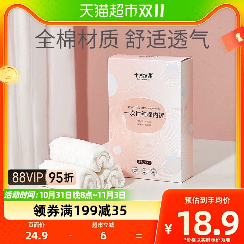 十月结晶一次性内裤产妇月子纯棉孕妇大码免洗无菌女旅行出差5条高性价比高么？