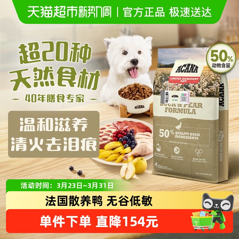 【40年畅销品牌】 爱肯拿狗粮幼犬成犬粮鸭肉梨狗粮6kg低敏去泪痕