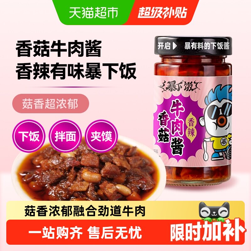 吉香居暴下饭大粒香菇牛肉酱200g图片