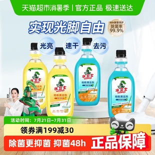 水卫士 地板清洁剂光亮木板大理石速干去污除菌抑菌去污 原水卫仕