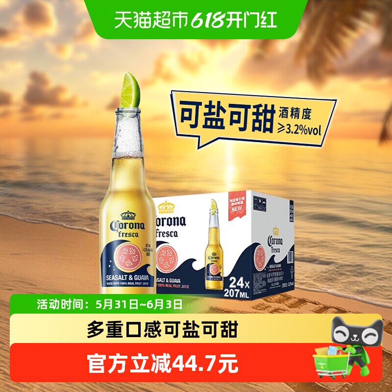 Corona/科罗娜11.5°P海盐番石榴果味啤酒207ml*24瓶整箱果啤批发