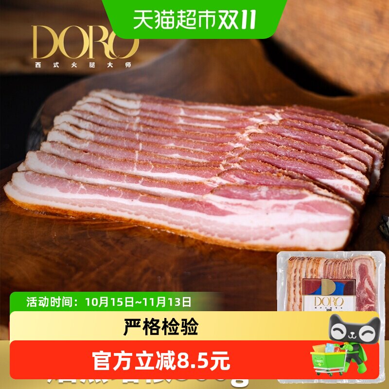 DORO烟熏培根经典培根三明治培根早餐商用培根