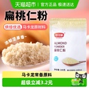 舒可曼扁桃仁粉杏仁粉桃仁粉牛轧糖马卡龙蛋糕面包原料材料