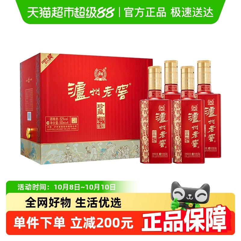 泸州老窖六年窖头曲珍藏52度整箱礼盒装500ml*4瓶浓香型白酒