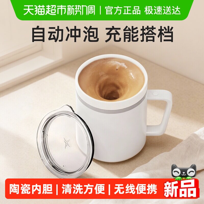 钻技新款全自动搅拌杯纯陶瓷水杯泡茶智能代餐咖啡杯大容量360ml