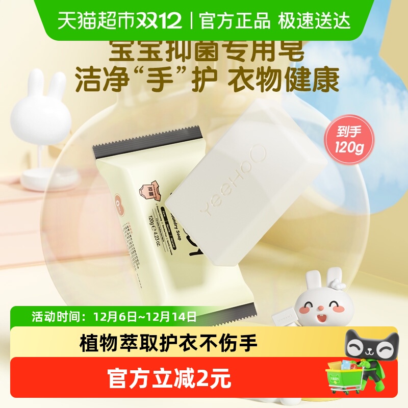 英氏试用装酵素去渍洗衣皂