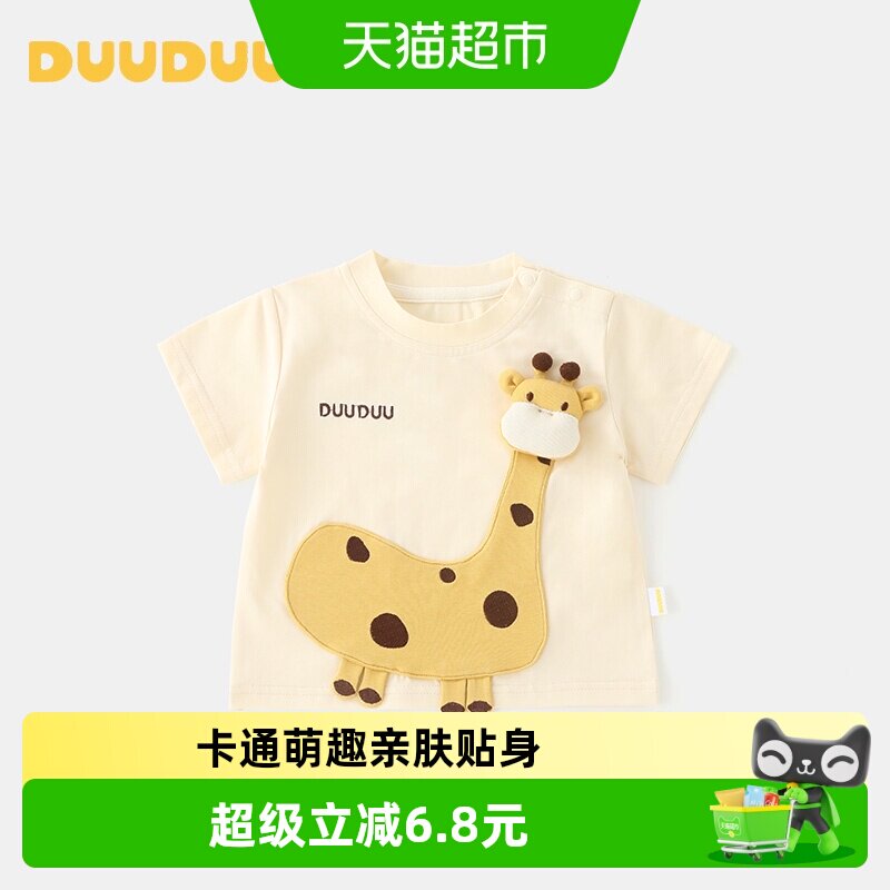DUUDUU婴儿短袖T恤夏季薄款宝宝长颈鹿超萌上衣小童可爱外出夏装 - 实物图