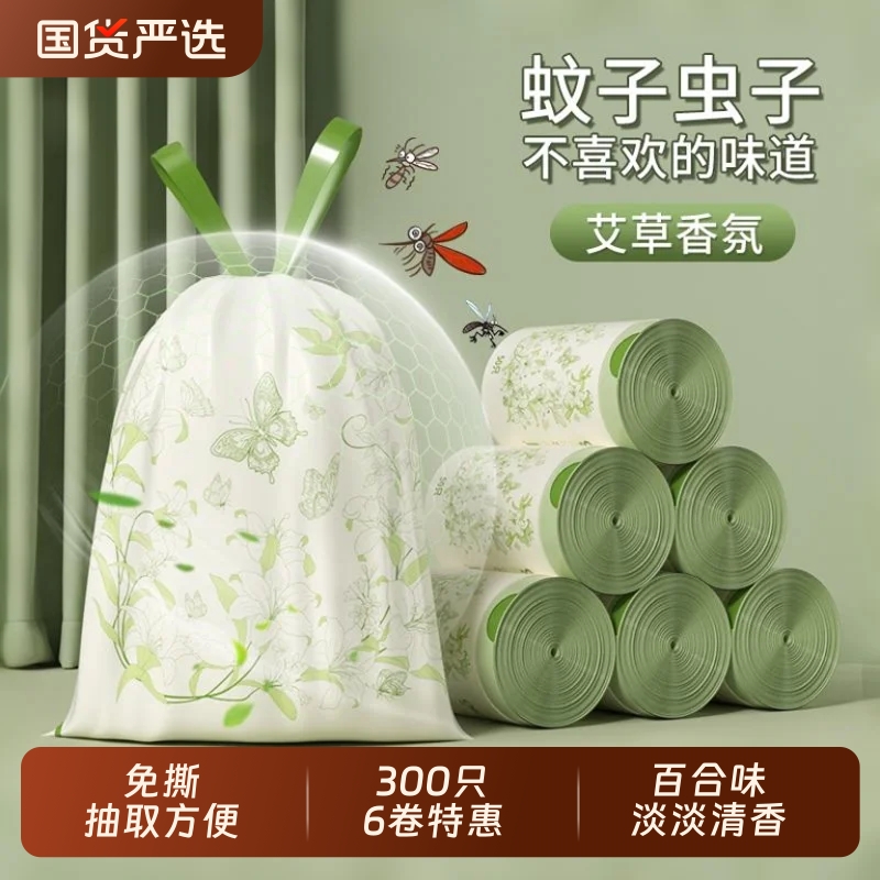 免撕抽绳垃圾袋家用手提式袋子加厚厨房大号塑料实惠装收纳袋艾草