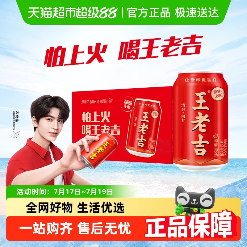 王老吉无糖原味凉茶310ml×24罐