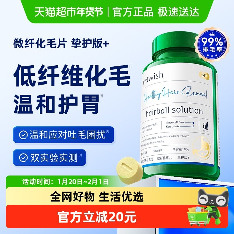 vetwish唯特适猫咪低纤维化毛球片植物温和护胃排毛鸡肉冻干,宠物/宠物食品及用品,猫化毛膏/化毛球片,淘宝优惠券,粉丝福利购,淘宝优惠卷