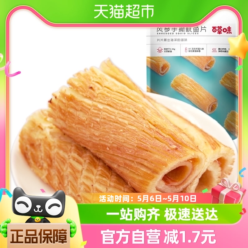 【淘宝特价】百草味风琴手撕鱿鱼片80g*1袋海鲜零食休闲鱿鱼丝