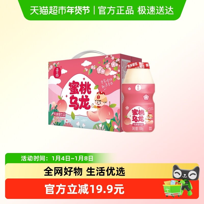 吾尚蜜桃乌龙乳酸菌儿童早餐益生菌含乳饮品酸牛奶饮料100g*20