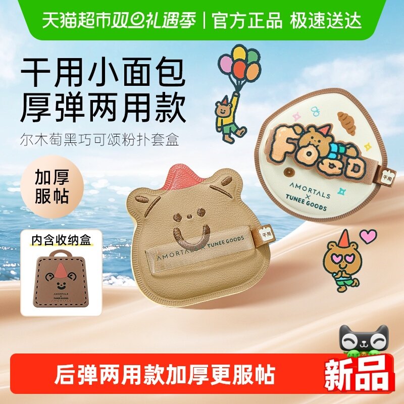 尔木萄小面包粉扑气垫