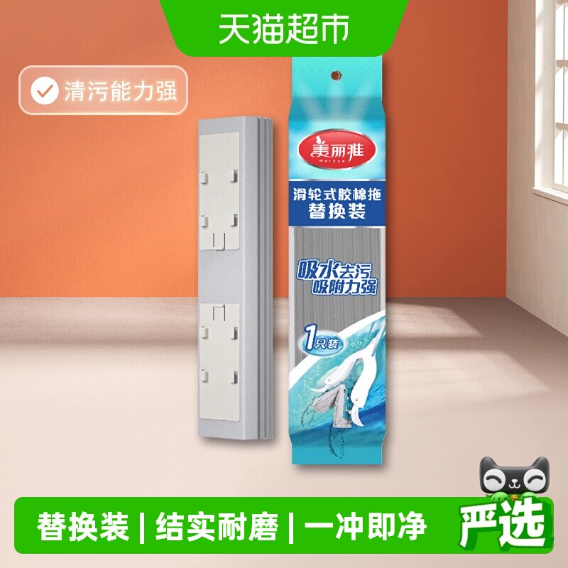 美丽雅宽扣胶棉拖头备件家欢飞翼替换头海绵头家用吸水性强