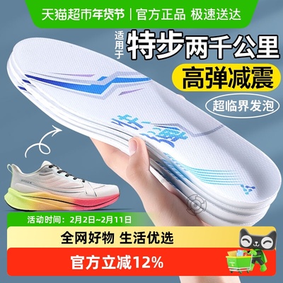 足印部落适用于特步鞋垫高弹减震