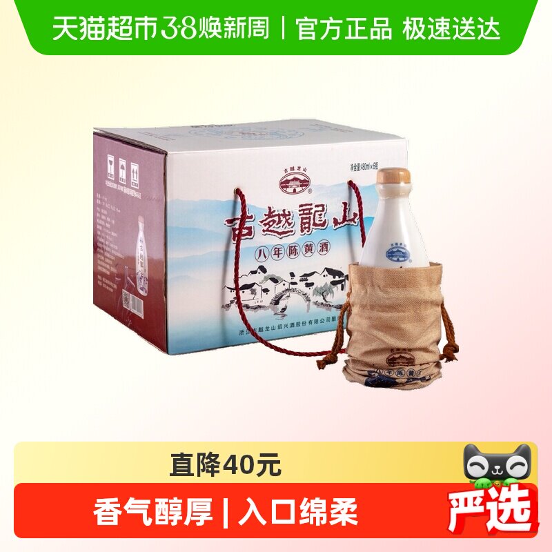 古越龙山绍兴黄酒八年陈酿礼盒整箱装 绍兴花雕酒 半干型 加饭酒