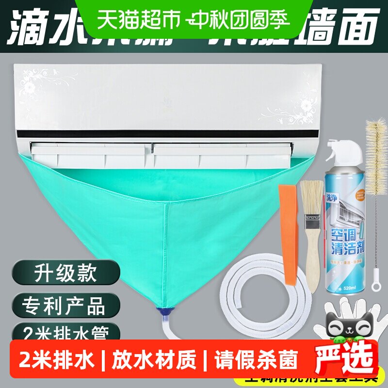空调接水罩全套清洗剂工具专用图片