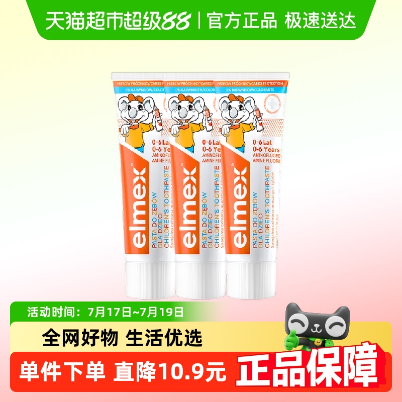 elmex艾美适含氟防蛀牙膏进口