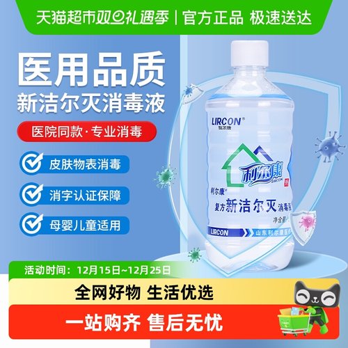 利尔康医疗器械高效杀菌消毒液