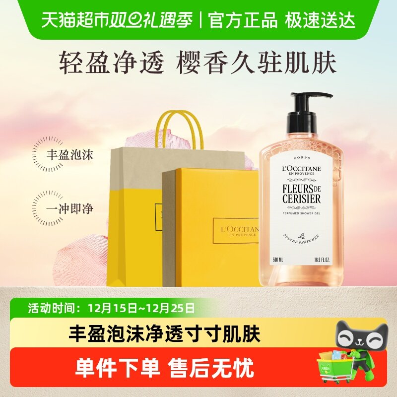 【新品上线】欧舒丹沐浴露全新樱花沐浴啫喱清洁留香礼物男女