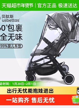 贝肽斯婴儿车雨罩推车挡风防雨罩儿童宝宝防尘遮雨棚遛娃神器雨衣