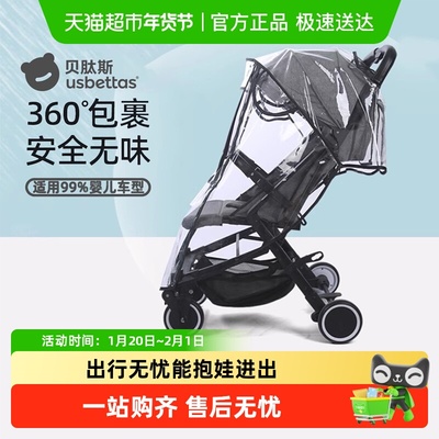 贝肽斯婴儿车雨罩推车挡风防雨罩