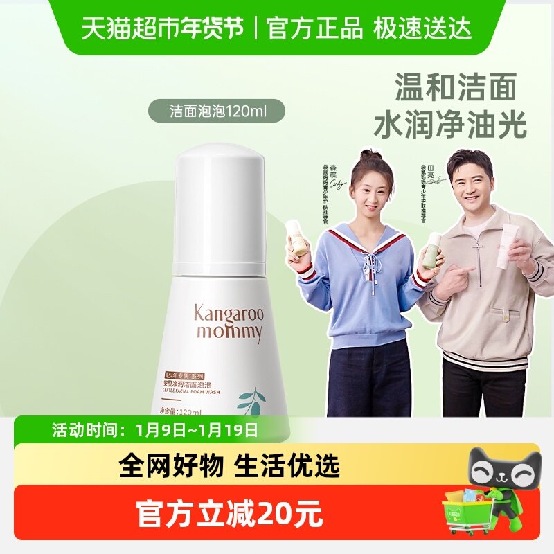 袋鼠妈妈儿童洗面奶女孩男童洗脸专用青少年学生青春期洁面乳泡泡,婴童洗护,儿童洗面奶,淘宝优惠券,粉丝福利购,淘宝优惠卷