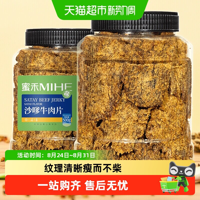 蜜禾手撕牛肉片风干牛肉干熟食即食牛肉脯粒孕妇小吃肉类零食