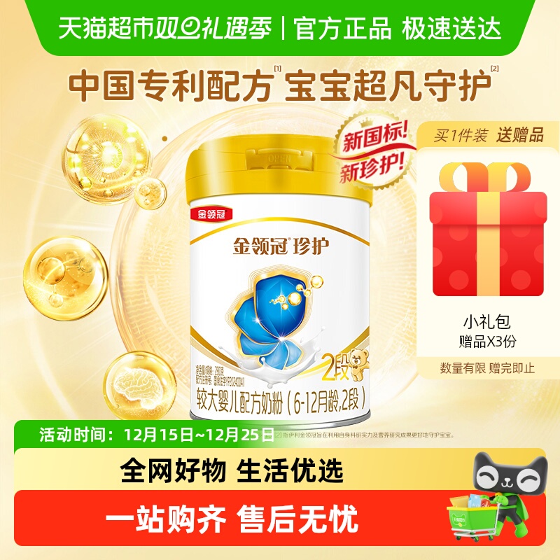 【科学实证吸收】伊利金领冠珍护2段280g较大婴幼儿奶粉6-12月